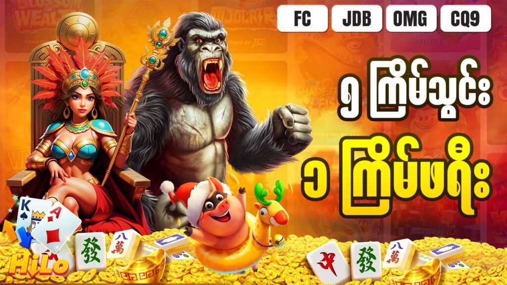 ငါးကြိမ်သွင်း တစ်ကြိမ် ဖရီး