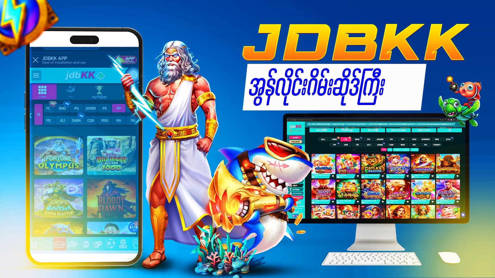 jdbkk အွန်လိုင်းဂိမ်း