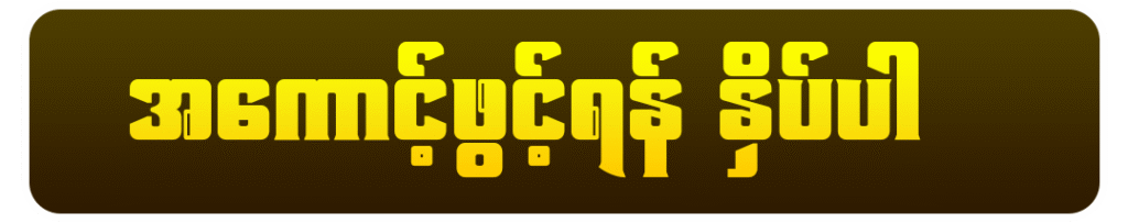 jdbkk အကောင့်ဖွင့်ရန်