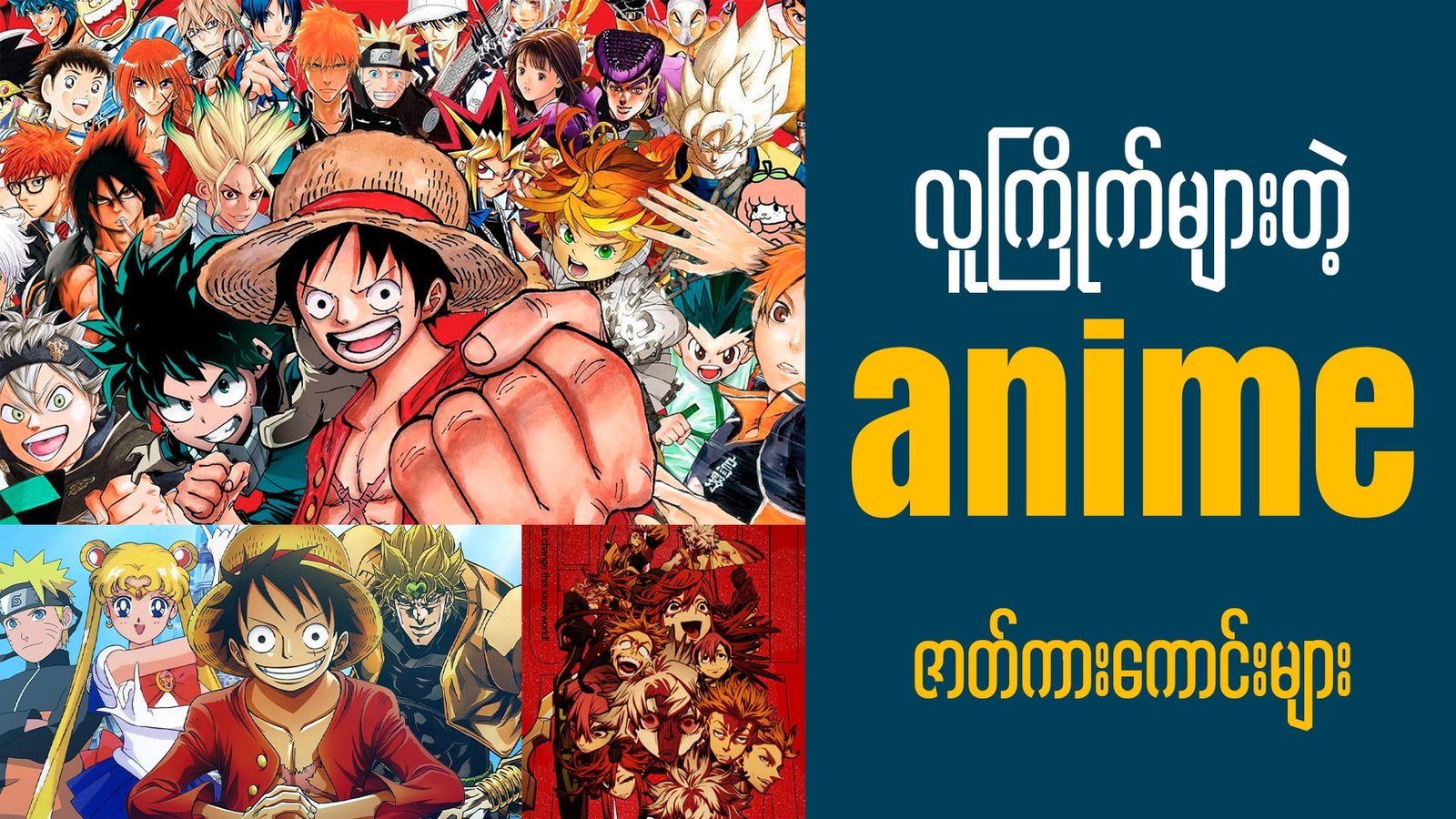 anime ကားကောင်းများ