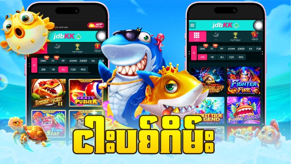 ငါးပစ်ဂိမ်း