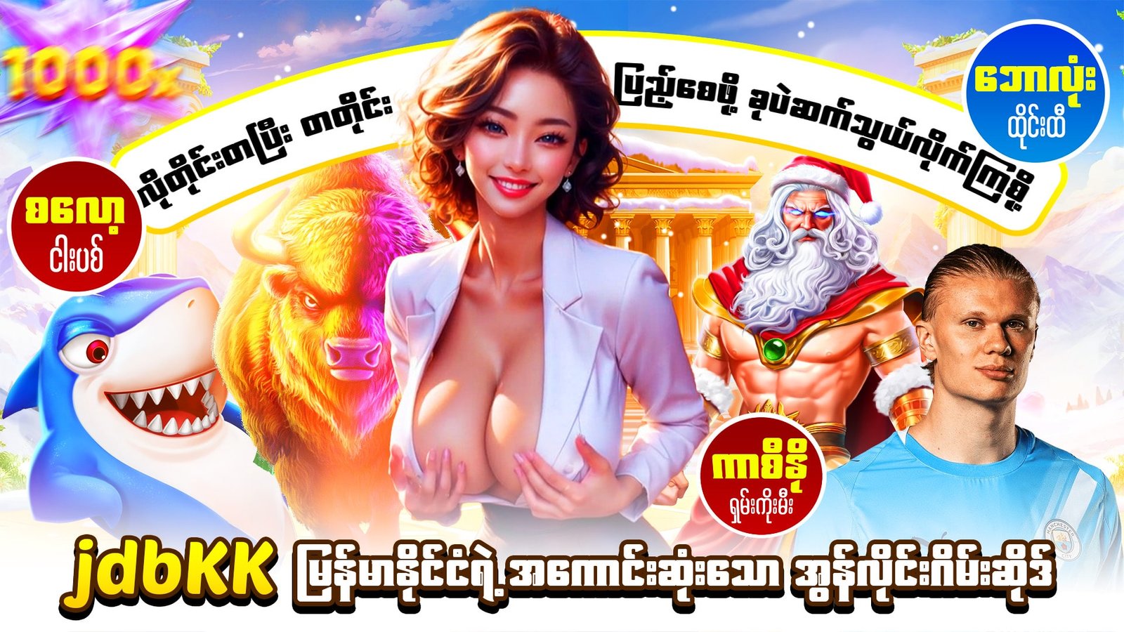 JDBKK အွန်လိုင်းဂိမ်း