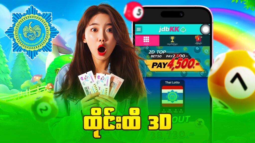 ထိုင်းထီ