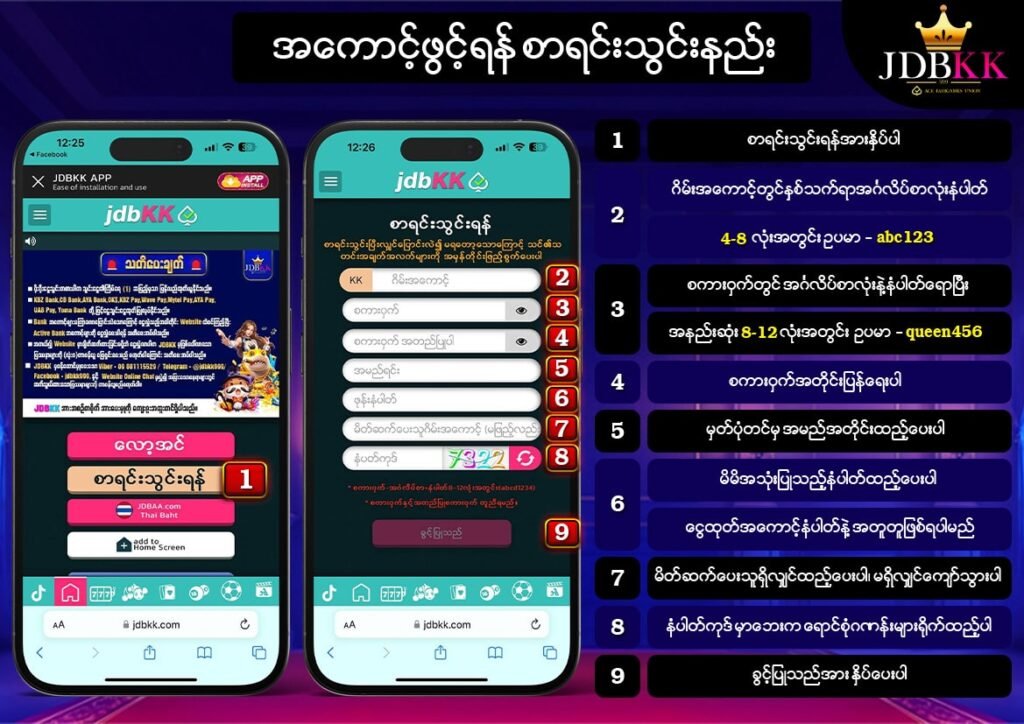 jdbkk အကောင့်ဖွင့်နည်း