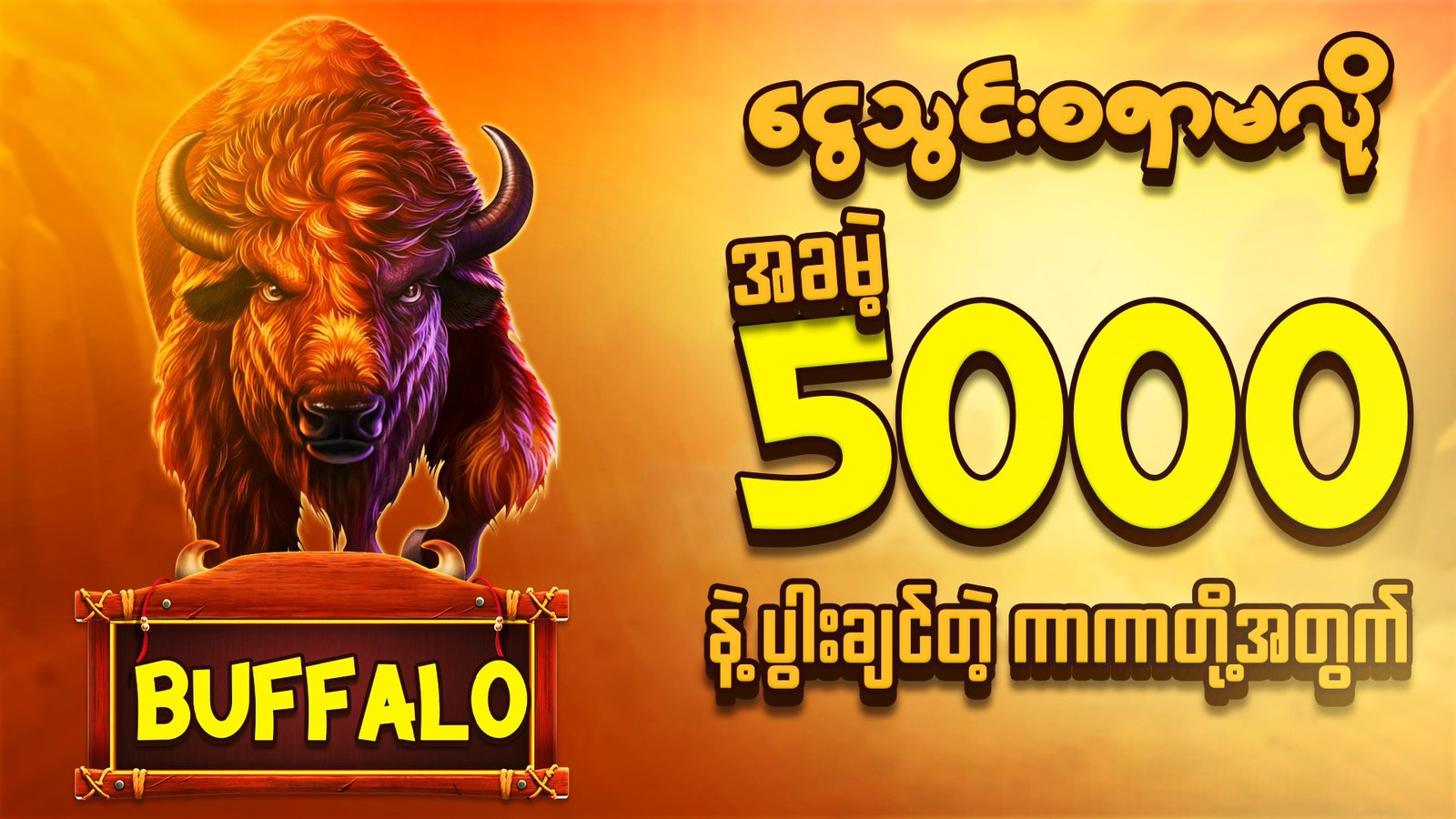 ဖရီး ဘောနပ်