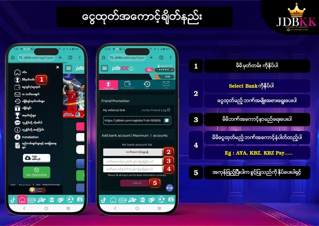 JDBKK တွင် ငွေထုတ် အကောင့်ချိတ်နည်း 