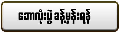 ဘောလုံး သတင်း