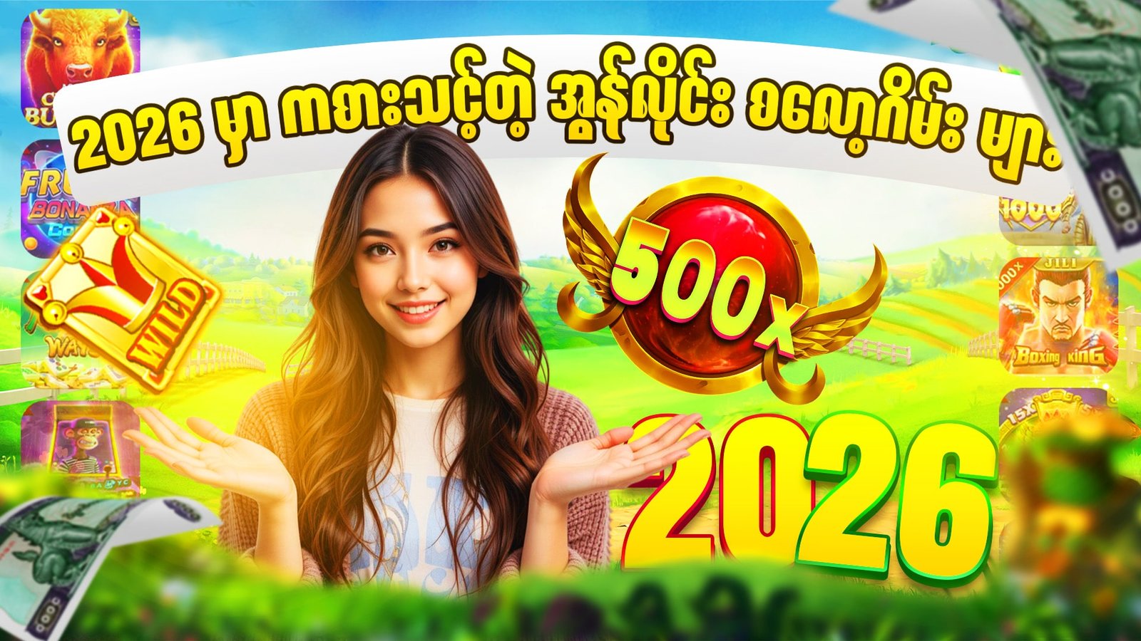 2026 စလော့ဂိမ်း