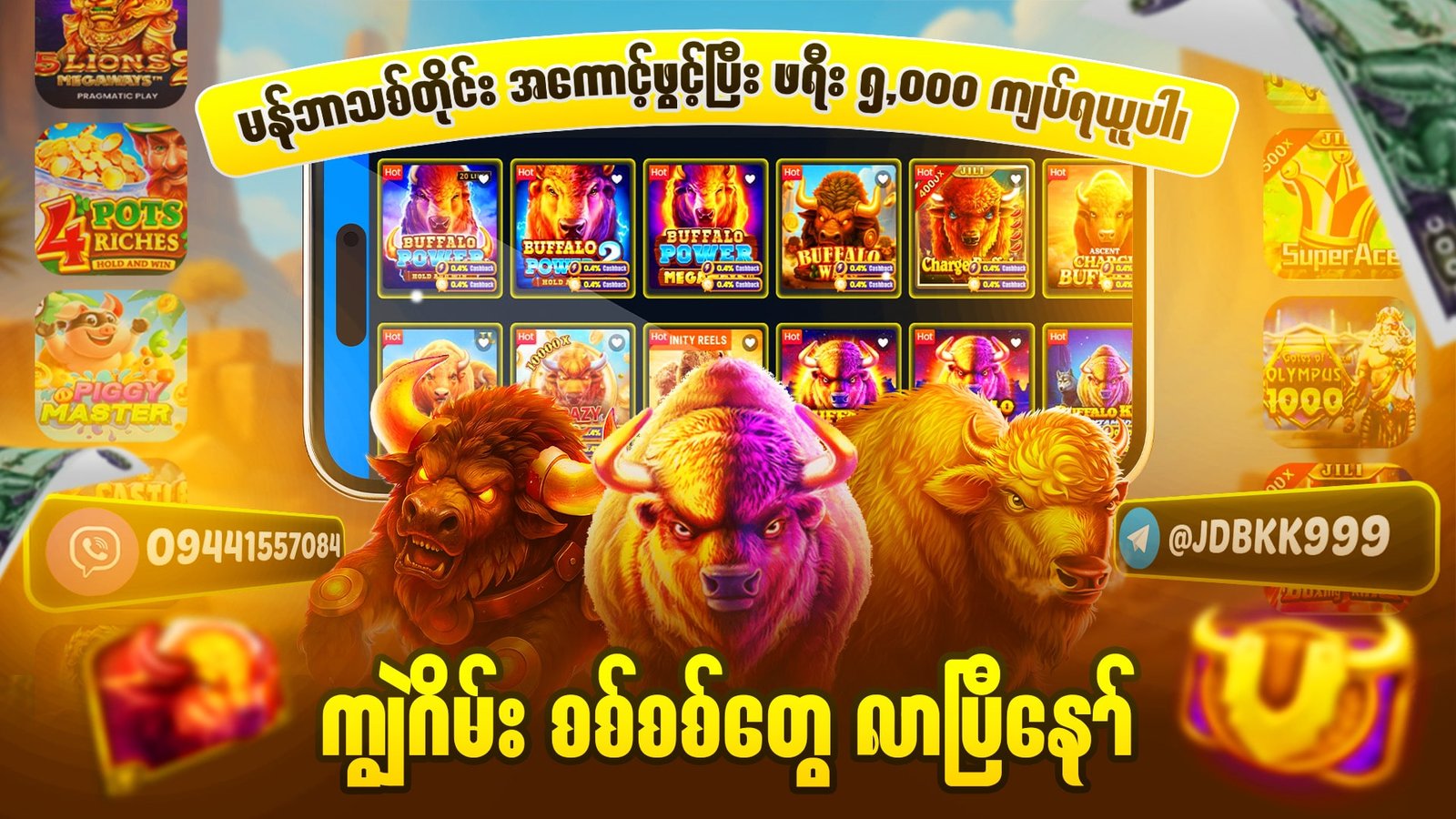 ကျွဲဂိမ်း စလော့